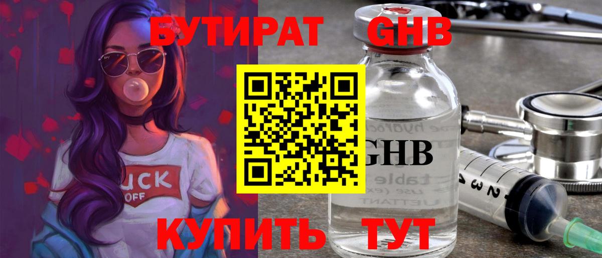 Бутират буратино Верхняя Салда