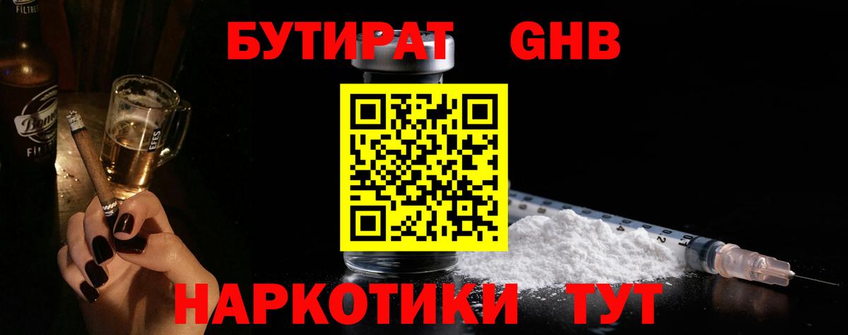 Бутират 1.4BDO  Вход с VPN  Верхняя Салда 