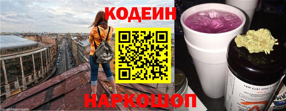 Верхняя Салда  Codein Purple Drank  Кодеин напиток Lean (лин)  Вход с VPN 