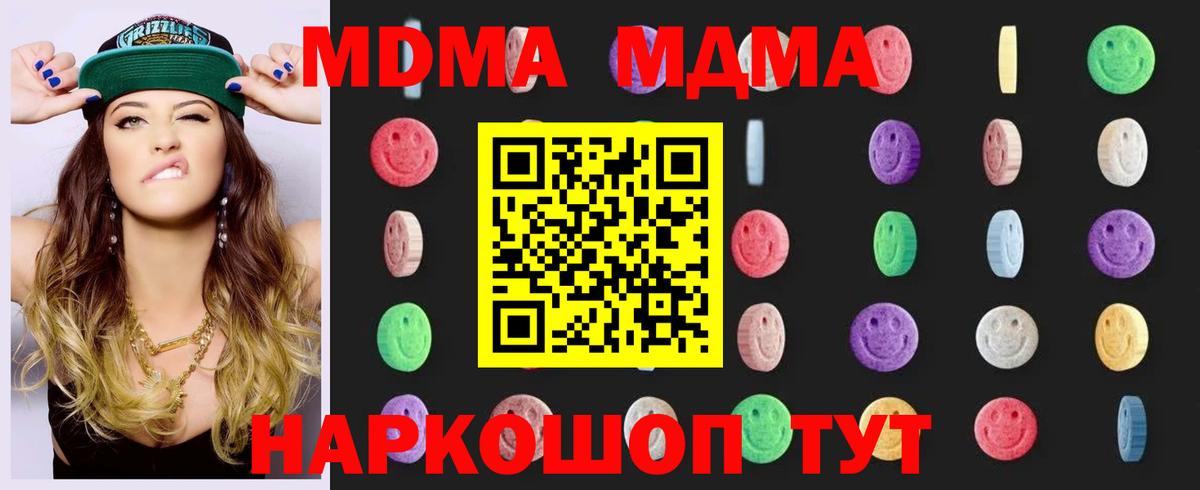 МДМА  MDMA crystal  MDMA молли  Вход с VPN  Верхняя Салда 